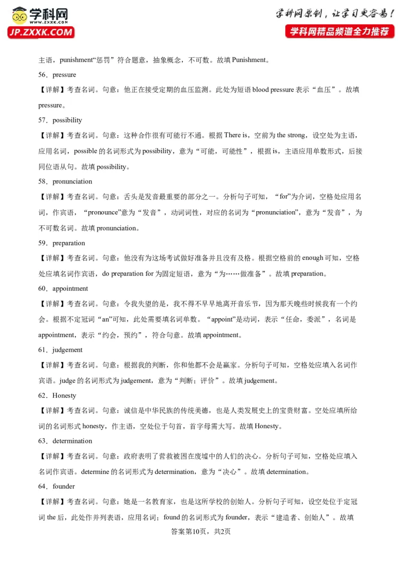 专题07+名词100题-备战2024高考英语语法填空专项分类训练（高考真题+名校模拟真题）_3.2025英语总复习_2024年新高考资料_3.2024专项复习