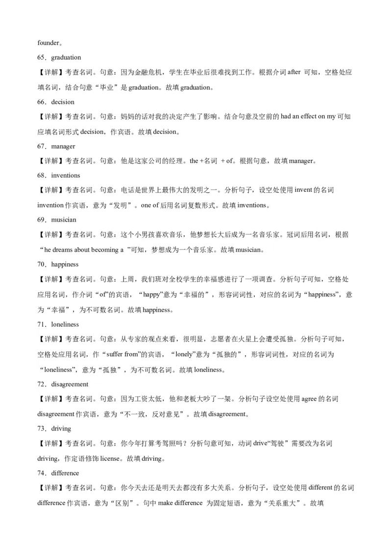 专题07+名词100题-备战2024高考英语语法填空专项分类训练（高考真题+名校模拟真题）_3.2025英语总复习_2024年新高考资料_3.2024专项复习