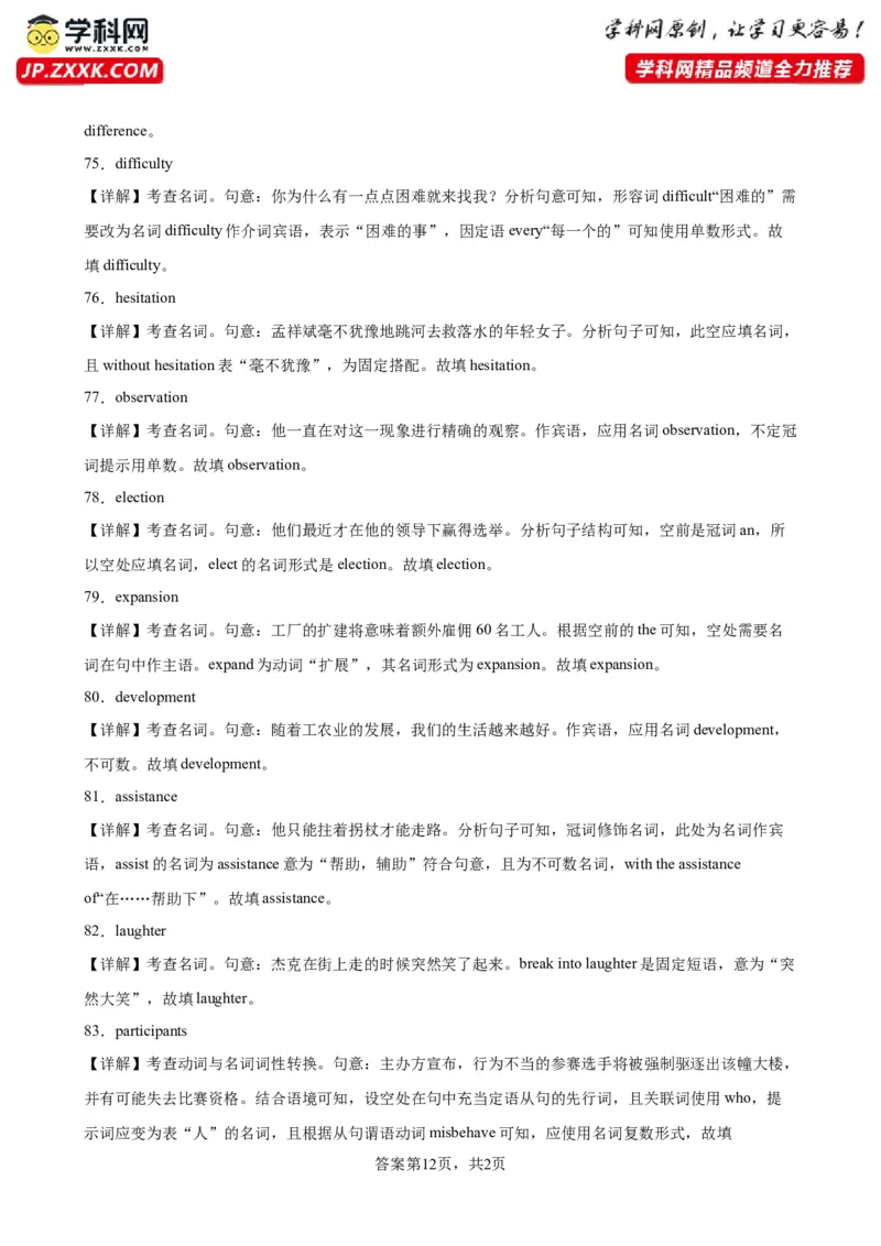 专题07+名词100题-备战2024高考英语语法填空专项分类训练（高考真题+名校模拟真题）_3.2025英语总复习_2024年新高考资料_3.2024专项复习