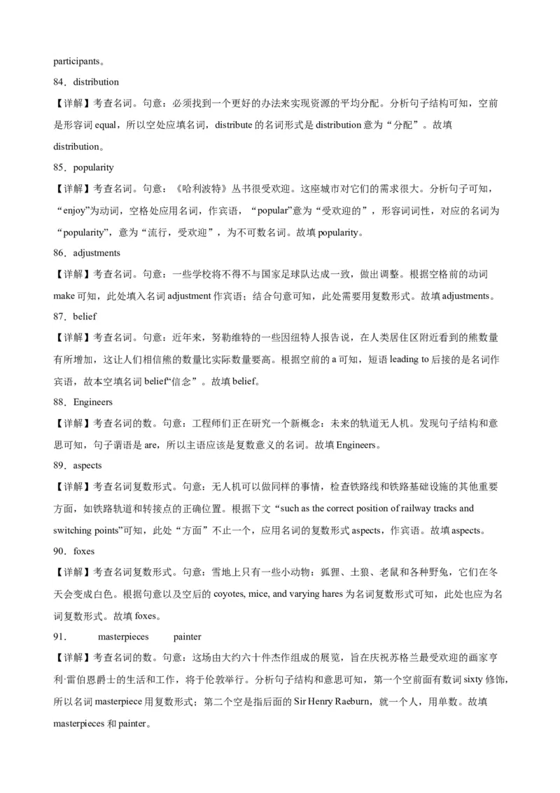 专题07+名词100题-备战2024高考英语语法填空专项分类训练（高考真题+名校模拟真题）_3.2025英语总复习_2024年新高考资料_3.2024专项复习