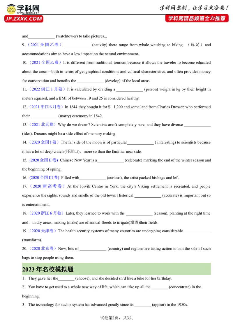 专题07+名词100题-备战2024高考英语语法填空专项分类训练（高考真题+名校模拟真题）_3.2025英语总复习_2024年新高考资料_3.2024专项复习