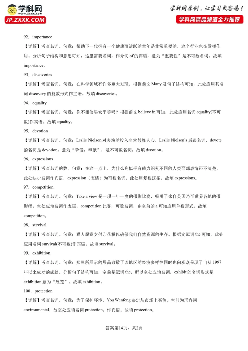 专题07+名词100题-备战2024高考英语语法填空专项分类训练（高考真题+名校模拟真题）_3.2025英语总复习_2024年新高考资料_3.2024专项复习