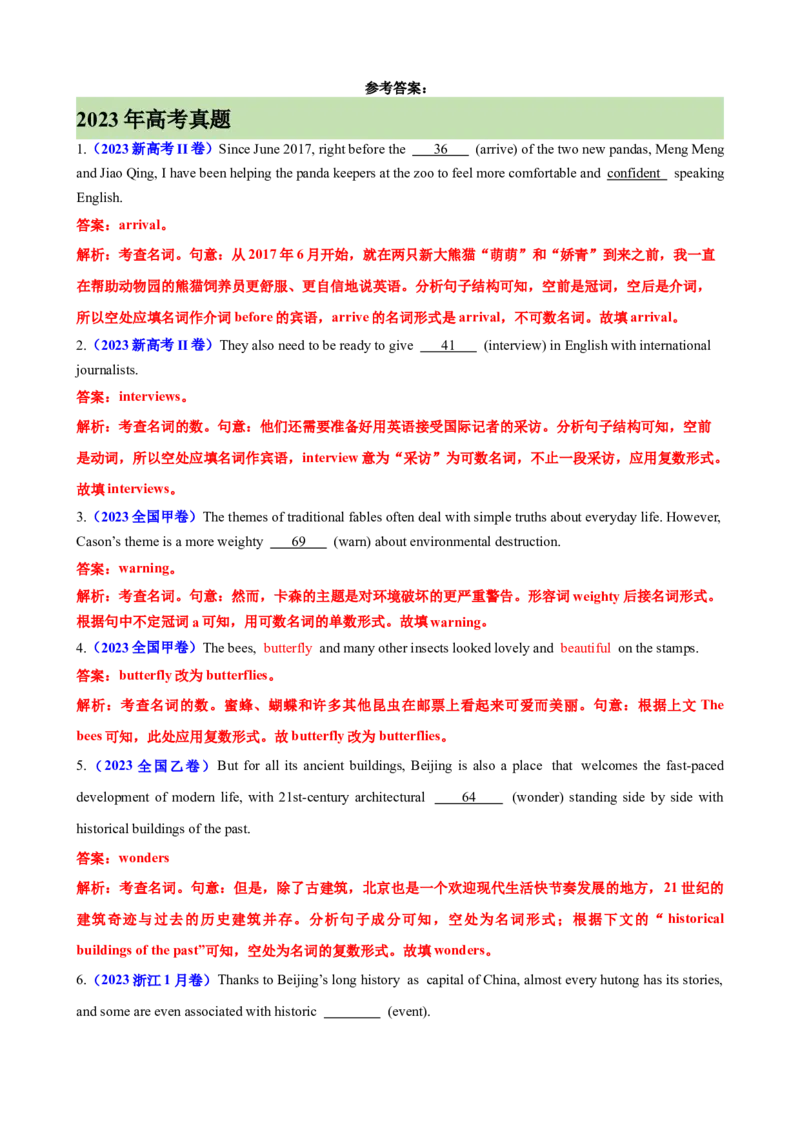 专题07+名词100题-备战2024高考英语语法填空专项分类训练（高考真题+名校模拟真题）_3.2025英语总复习_2024年新高考资料_3.2024专项复习