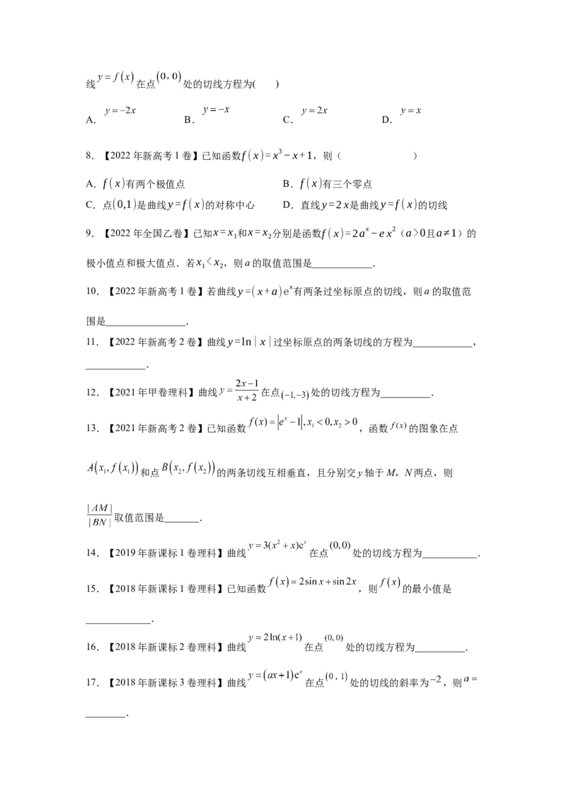 专题03导数及其应用（选填题）（理科专用）（学生版）_2.2025数学总复习_赠品通用版（老高考）复习资料_专项复习_五年（2018-2022）高考数学真题分项汇编（全国通用）