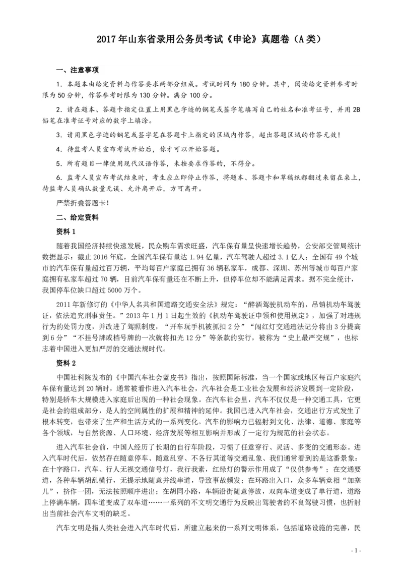 2017年422公务员联考《申论》（山东A类）及参考答案_34省+国考真题_34省考+国考pdf版推荐用这个版本_34省行测+申论真题pdf推荐用这个版本_山东公务员考试真题pdf版