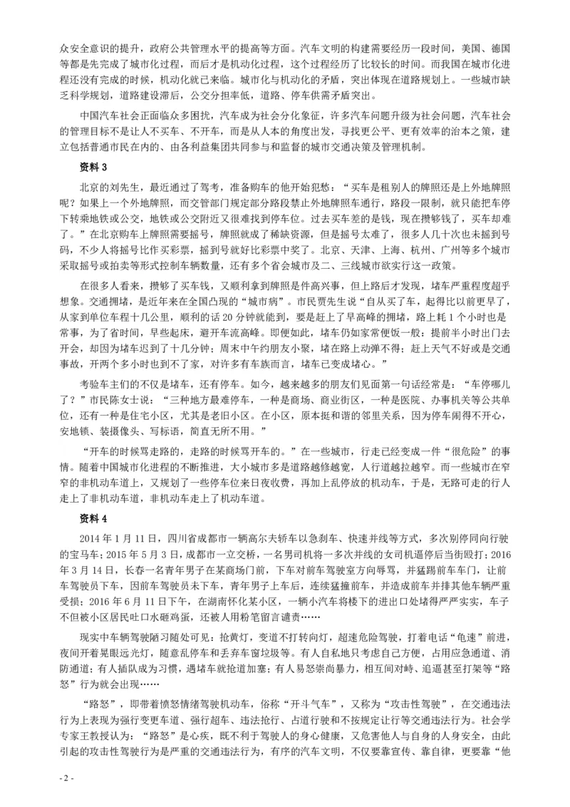 2017年422公务员联考《申论》（山东A类）及参考答案_34省+国考真题_34省考+国考pdf版推荐用这个版本_34省行测+申论真题pdf推荐用这个版本_山东公务员考试真题pdf版