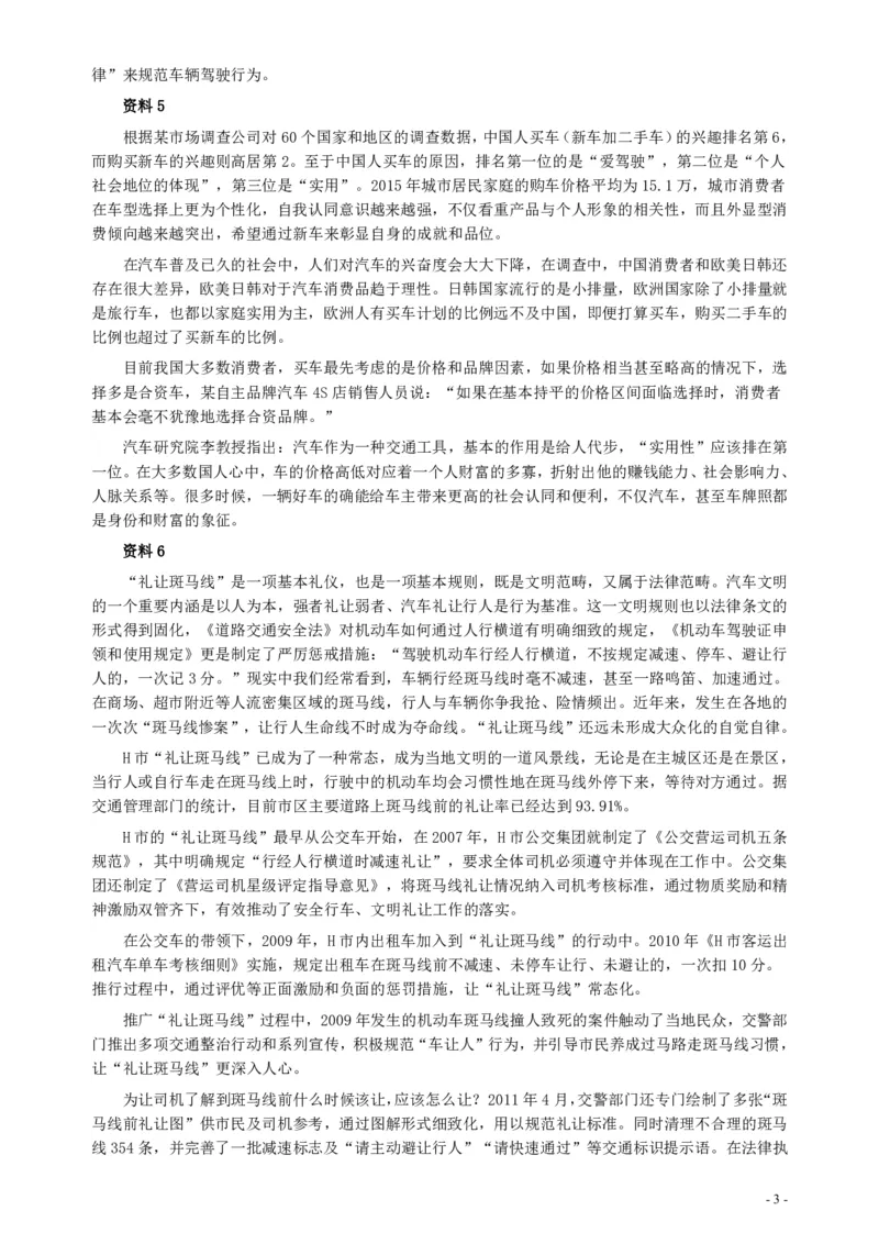 2017年422公务员联考《申论》（山东A类）及参考答案_34省+国考真题_34省考+国考pdf版推荐用这个版本_34省行测+申论真题pdf推荐用这个版本_山东公务员考试真题pdf版