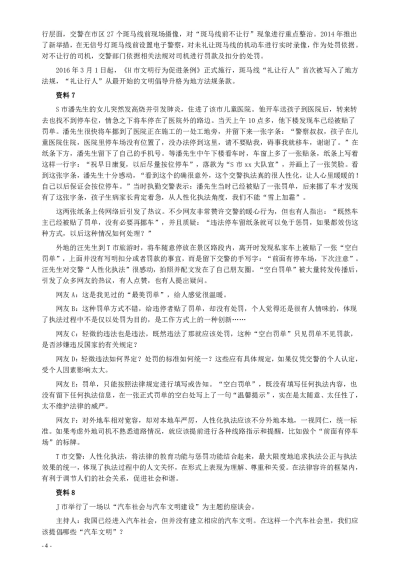 2017年422公务员联考《申论》（山东A类）及参考答案_34省+国考真题_34省考+国考pdf版推荐用这个版本_34省行测+申论真题pdf推荐用这个版本_山东公务员考试真题pdf版