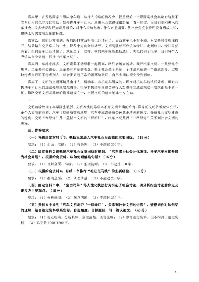 2017年422公务员联考《申论》（山东A类）及参考答案_34省+国考真题_34省考+国考pdf版推荐用这个版本_34省行测+申论真题pdf推荐用这个版本_山东公务员考试真题pdf版