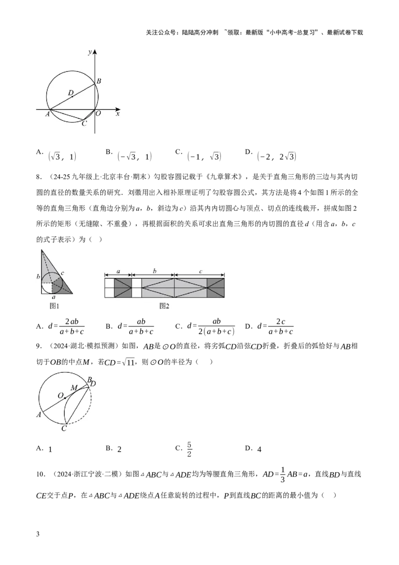 第06讲圆的证明与计算（原卷版）_02中考总复习（2026版更新中）_02-数学-中考总复习_2025中考复习资料_2025中考二轮课件ppt+讲义+练习数学_测试