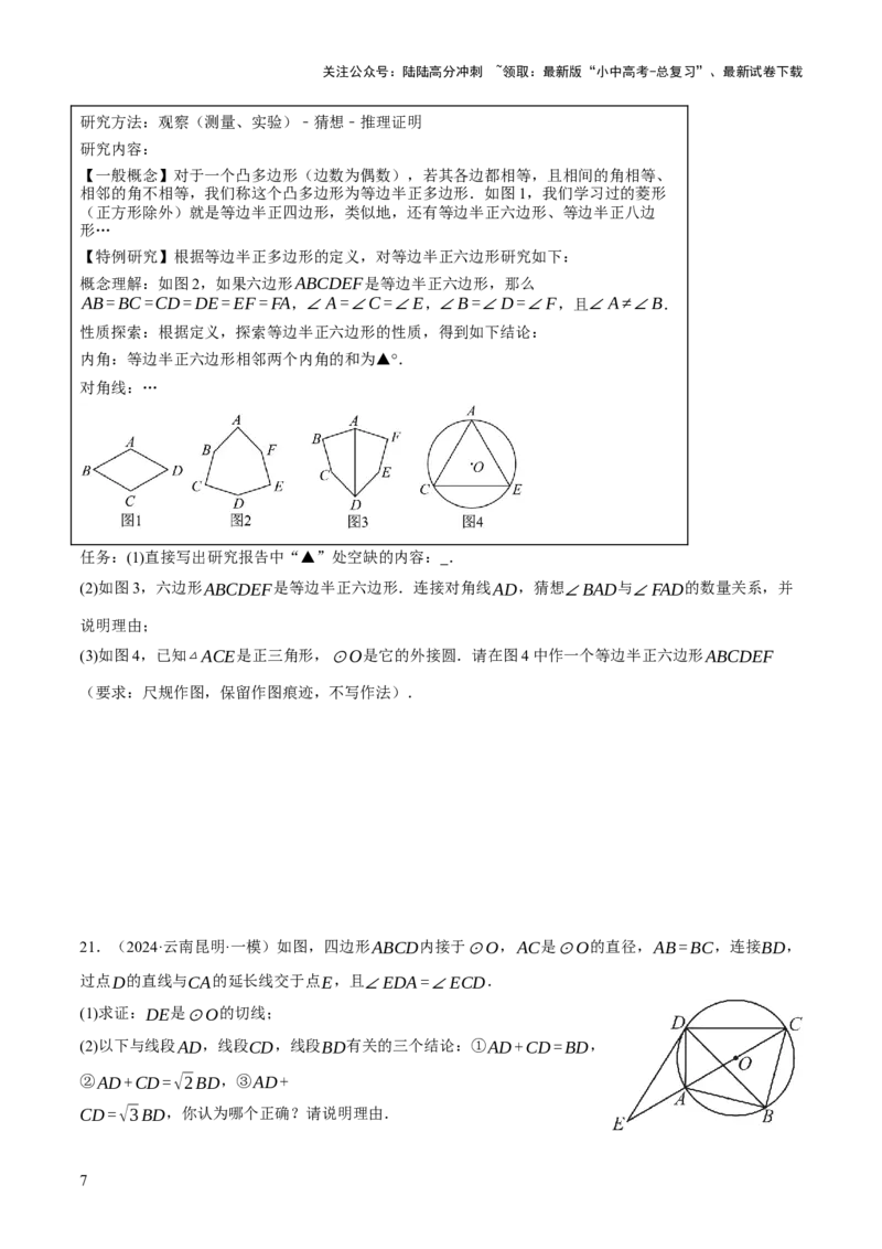 第06讲圆的证明与计算（原卷版）_02中考总复习（2026版更新中）_02-数学-中考总复习_2025中考复习资料_2025中考二轮课件ppt+讲义+练习数学_测试