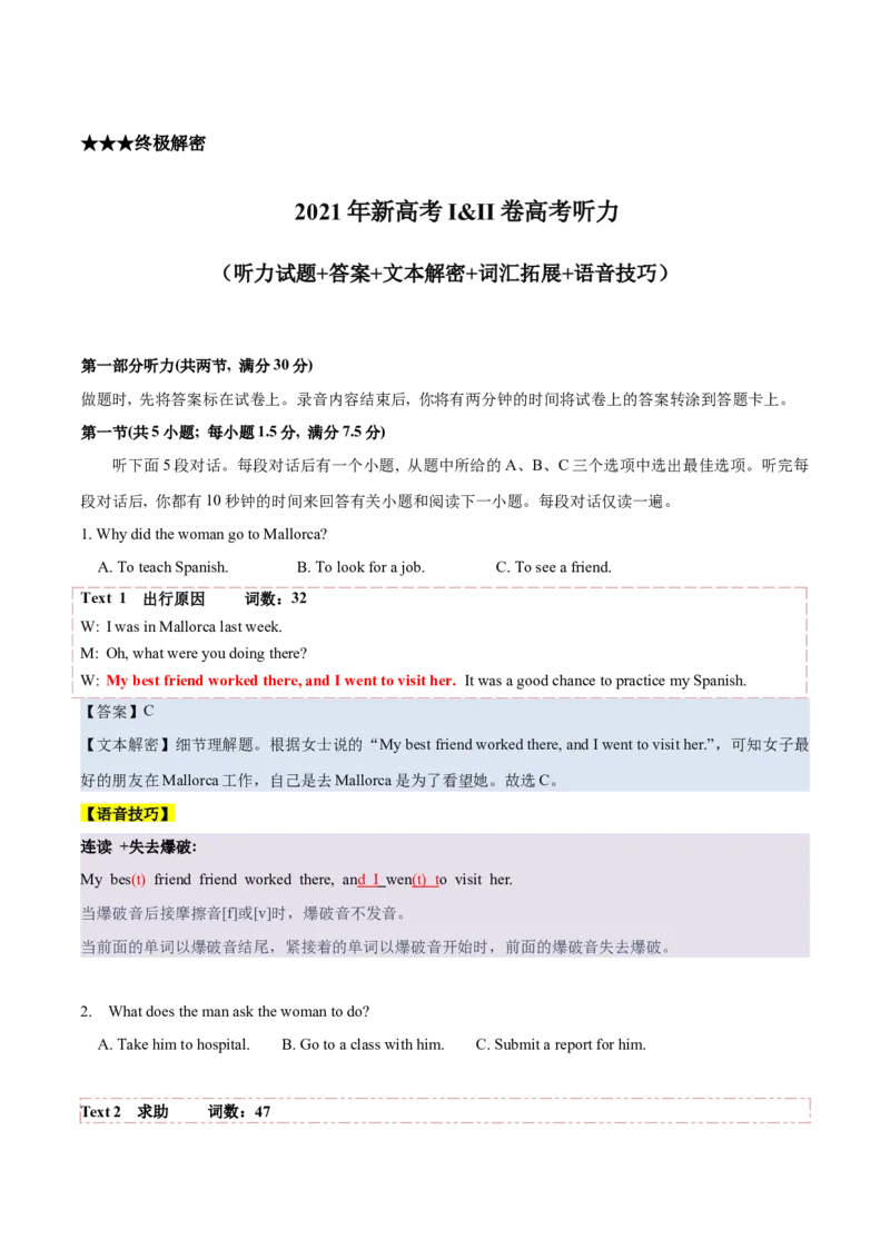 专题012021年新高考I&II卷高考英语听力（试题+答案+文本解密+词汇拓展+语音技巧）（解析版）_3.2025英语总复习_2025年新高考资料_专项复习_2025年高考英语听力专项突破高分宝典