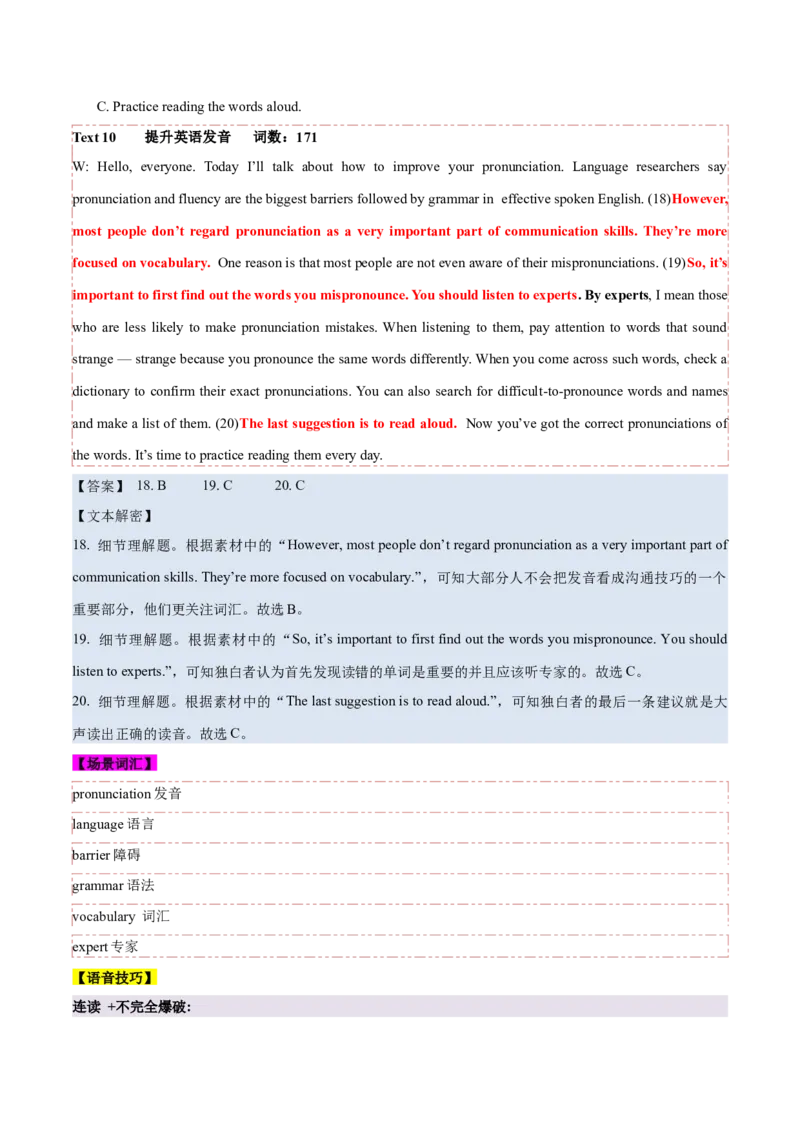 专题012021年新高考I&II卷高考英语听力（试题+答案+文本解密+词汇拓展+语音技巧）（解析版）_3.2025英语总复习_2025年新高考资料_专项复习_2025年高考英语听力专项突破高分宝典