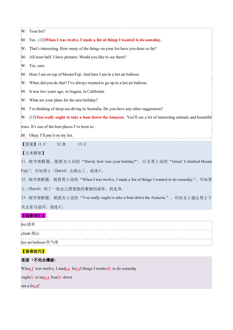 专题012021年新高考I&II卷高考英语听力（试题+答案+文本解密+词汇拓展+语音技巧）（解析版）_3.2025英语总复习_2025年新高考资料_专项复习_2025年高考英语听力专项突破高分宝典