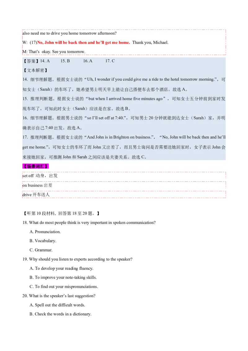 专题012021年新高考I&II卷高考英语听力（试题+答案+文本解密+词汇拓展+语音技巧）（解析版）_3.2025英语总复习_2025年新高考资料_专项复习_2025年高考英语听力专项突破高分宝典