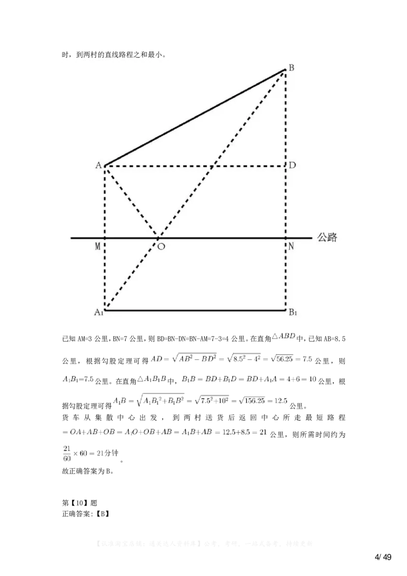 2023年天津市公务员考试《行测》题及答案解析_20230912_222014_34省+国考真题_34省考+国考pdf版推荐用这个版本_34省行测+申论真题pdf推荐用这个版本_天津公务员考试真题pdf版