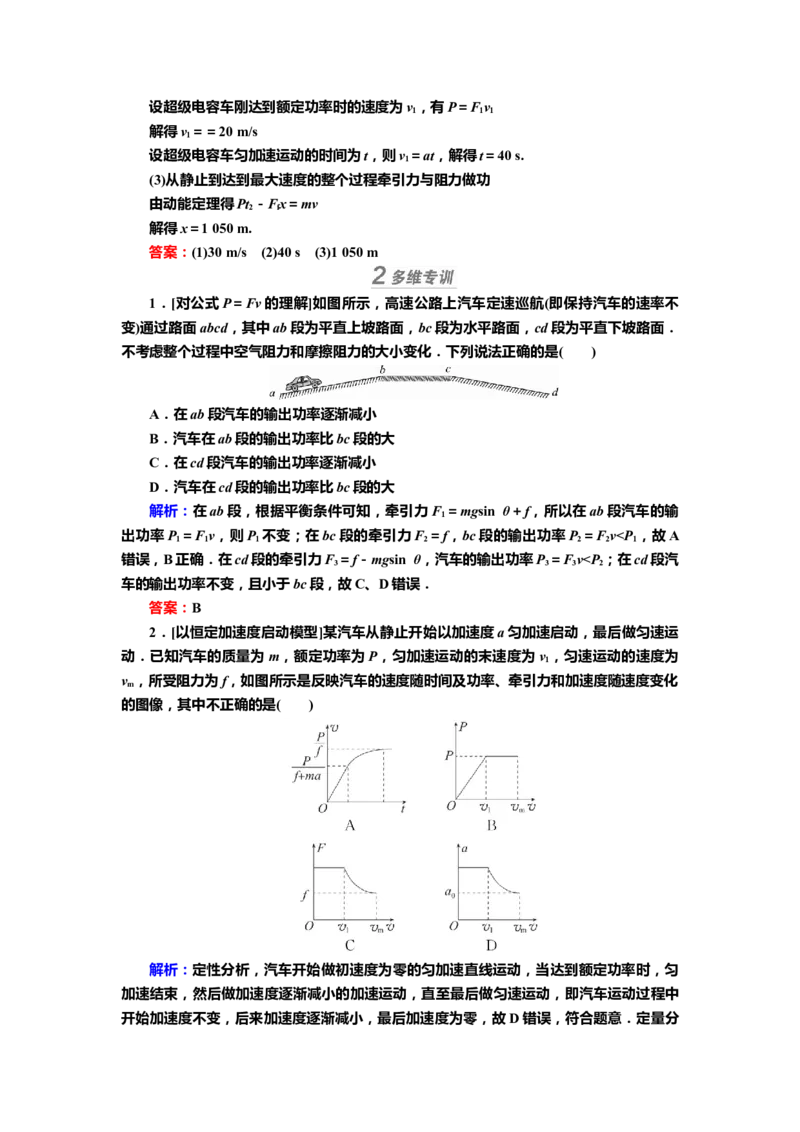 讲义第五章第1讲　功和功率（含解析）_4.2025物理总复习_2025年新高考资料_专项复习_2025届高考物理知识梳理课件ppt+讲义（完结）_第五章第1讲　功和功率（课件讲义）