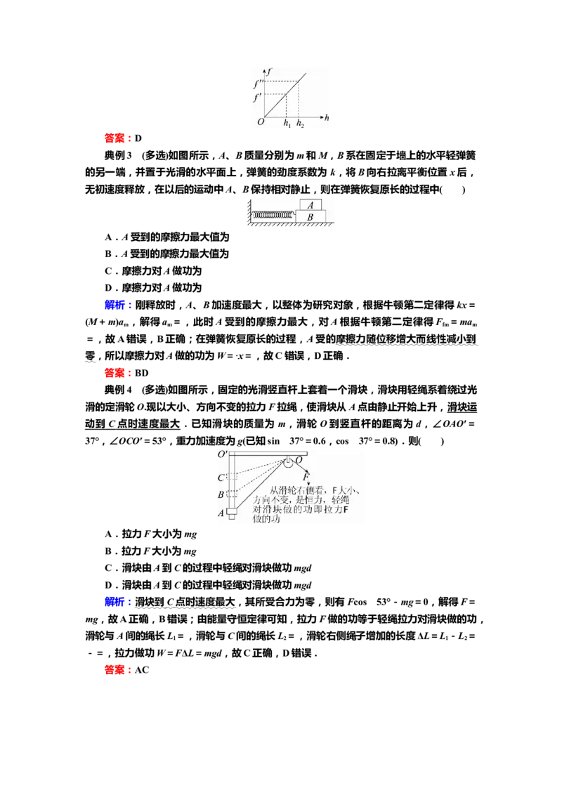 讲义第五章第1讲　功和功率（含解析）_4.2025物理总复习_2025年新高考资料_专项复习_2025届高考物理知识梳理课件ppt+讲义（完结）_第五章第1讲　功和功率（课件讲义）