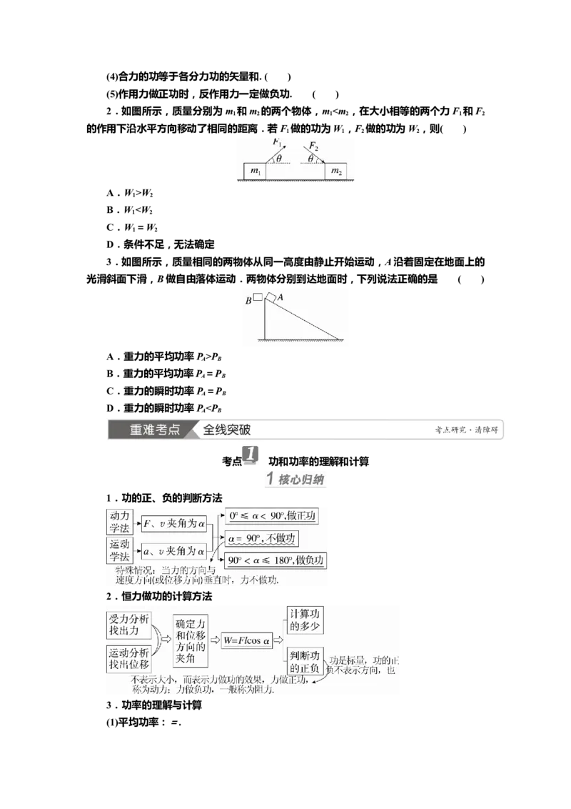 讲义第五章第1讲　功和功率（含解析）_4.2025物理总复习_2025年新高考资料_专项复习_2025届高考物理知识梳理课件ppt+讲义（完结）_第五章第1讲　功和功率（课件讲义）