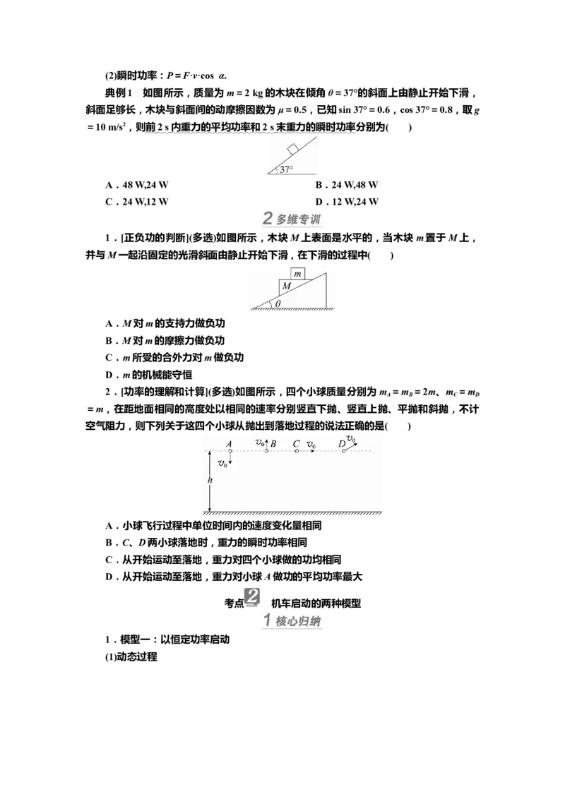 讲义第五章第1讲　功和功率（含解析）_4.2025物理总复习_2025年新高考资料_专项复习_2025届高考物理知识梳理课件ppt+讲义（完结）_第五章第1讲　功和功率（课件讲义）