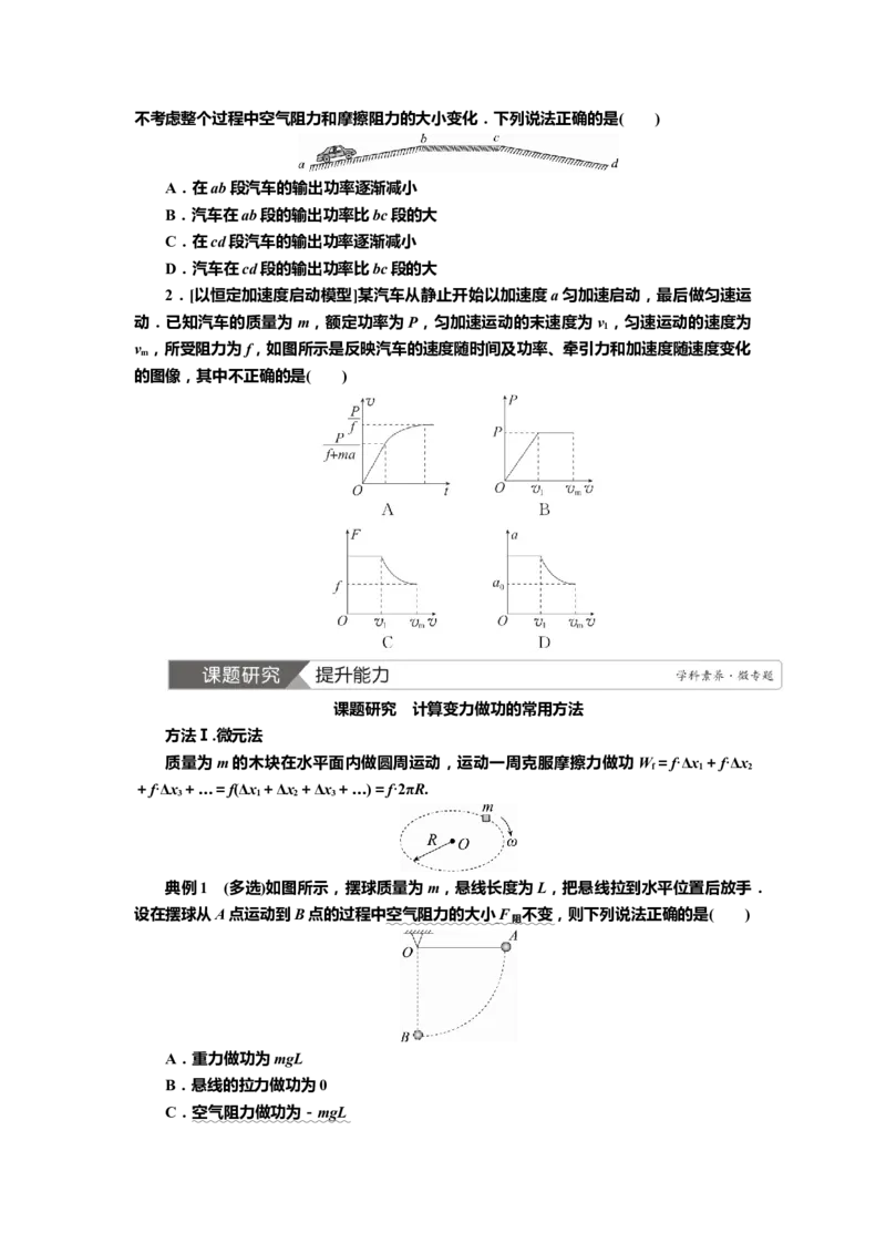 讲义第五章第1讲　功和功率（含解析）_4.2025物理总复习_2025年新高考资料_专项复习_2025届高考物理知识梳理课件ppt+讲义（完结）_第五章第1讲　功和功率（课件讲义）
