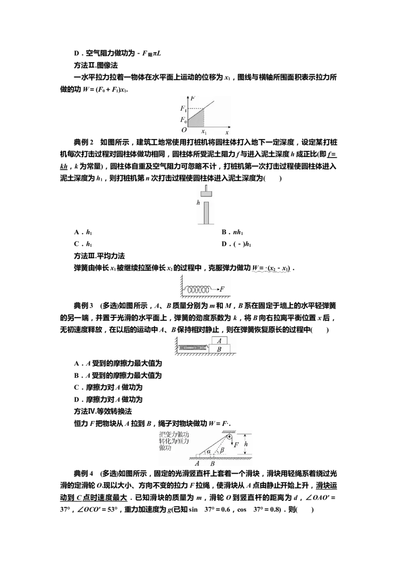 讲义第五章第1讲　功和功率（含解析）_4.2025物理总复习_2025年新高考资料_专项复习_2025届高考物理知识梳理课件ppt+讲义（完结）_第五章第1讲　功和功率（课件讲义）