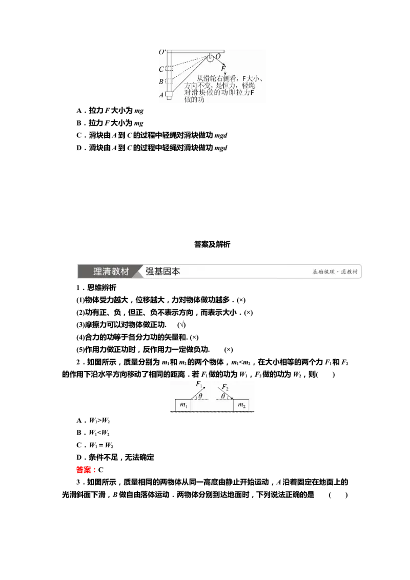 讲义第五章第1讲　功和功率（含解析）_4.2025物理总复习_2025年新高考资料_专项复习_2025届高考物理知识梳理课件ppt+讲义（完结）_第五章第1讲　功和功率（课件讲义）