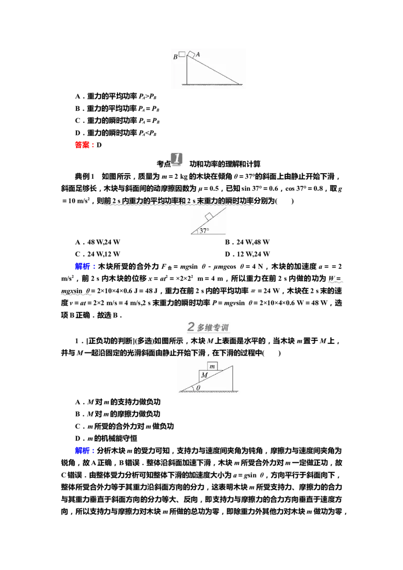 讲义第五章第1讲　功和功率（含解析）_4.2025物理总复习_2025年新高考资料_专项复习_2025届高考物理知识梳理课件ppt+讲义（完结）_第五章第1讲　功和功率（课件讲义）