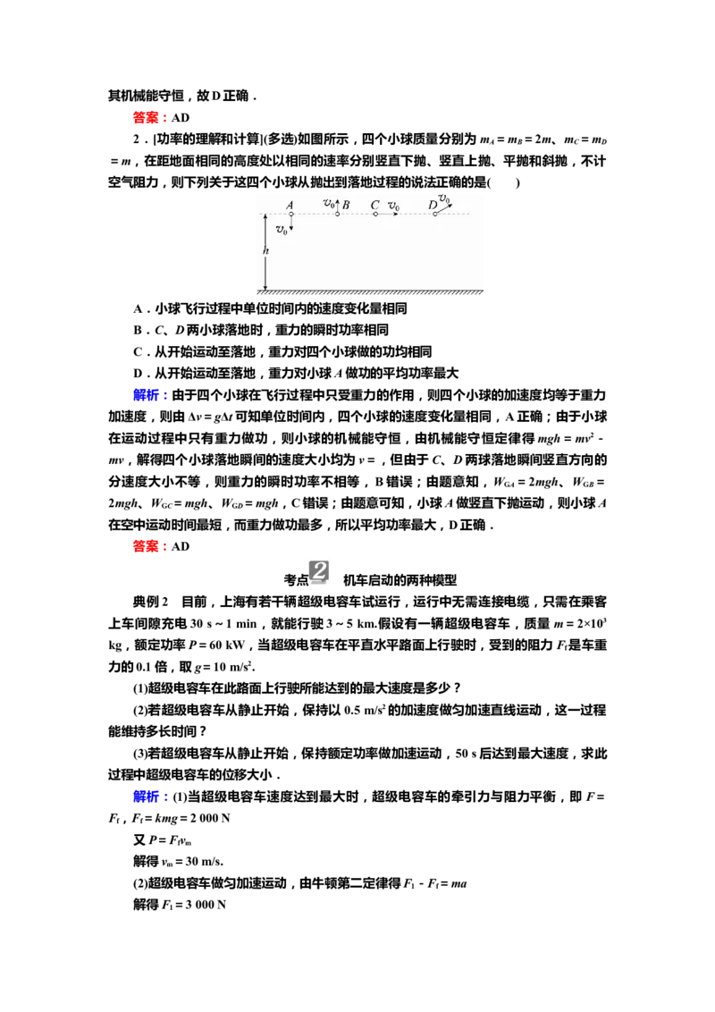 讲义第五章第1讲　功和功率（含解析）_4.2025物理总复习_2025年新高考资料_专项复习_2025届高考物理知识梳理课件ppt+讲义（完结）_第五章第1讲　功和功率（课件讲义）