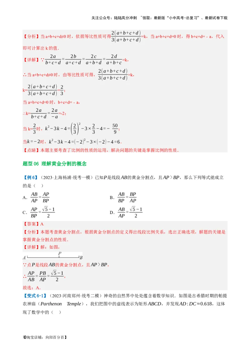 第20讲图形的相似与位似（讲义）（解析版）_02中考总复习（2026版更新中）_02-数学-中考总复习_2024年中考复习资料_一轮复习资料_配套讲义（原卷版+解析版）_教师版（含答案解析）