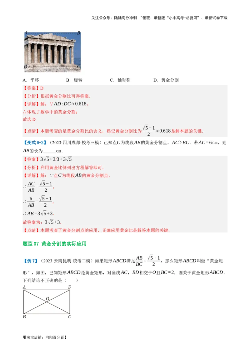 第20讲图形的相似与位似（讲义）（解析版）_02中考总复习（2026版更新中）_02-数学-中考总复习_2024年中考复习资料_一轮复习资料_配套讲义（原卷版+解析版）_教师版（含答案解析）