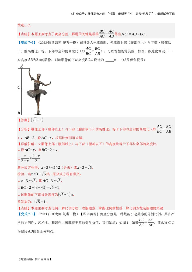 第20讲图形的相似与位似（讲义）（解析版）_02中考总复习（2026版更新中）_02-数学-中考总复习_2024年中考复习资料_一轮复习资料_配套讲义（原卷版+解析版）_教师版（含答案解析）