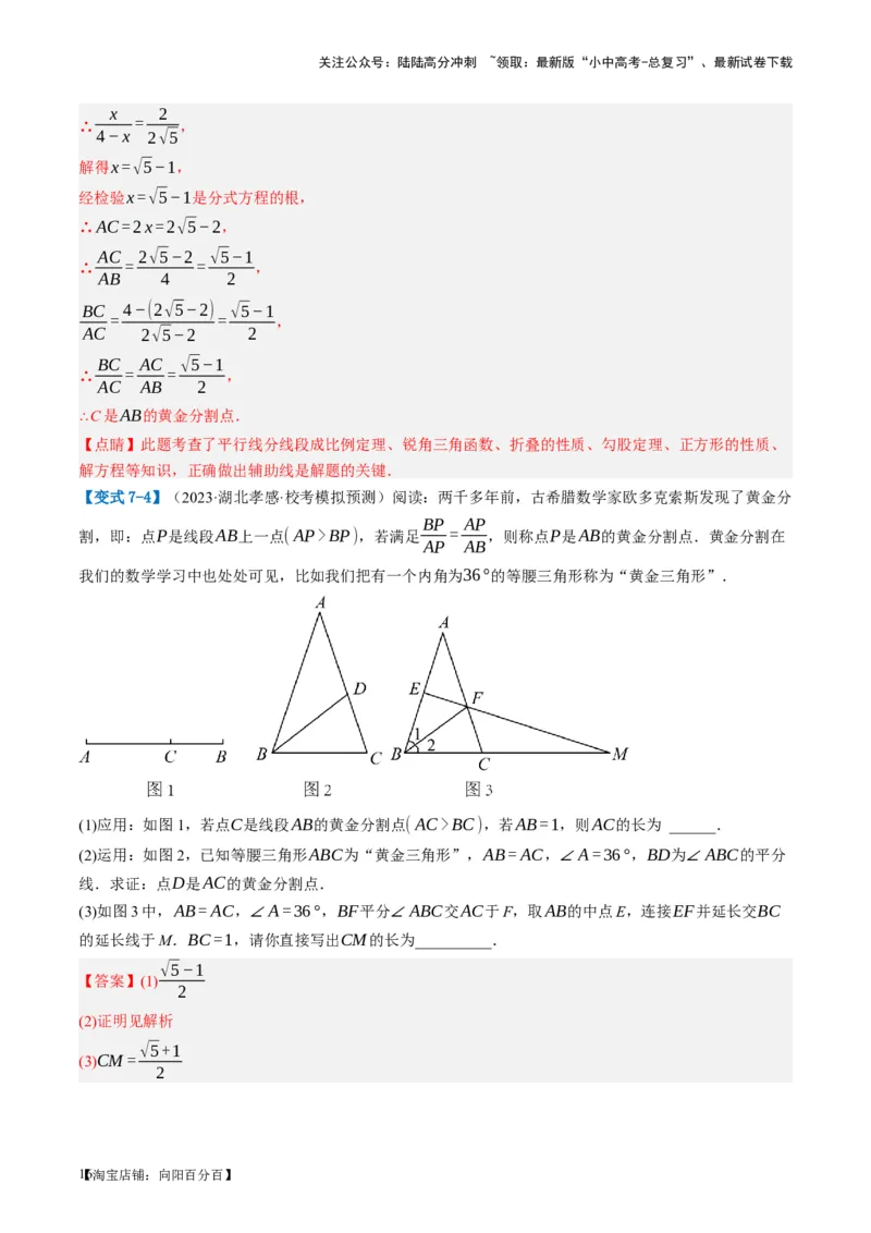 第20讲图形的相似与位似（讲义）（解析版）_02中考总复习（2026版更新中）_02-数学-中考总复习_2024年中考复习资料_一轮复习资料_配套讲义（原卷版+解析版）_教师版（含答案解析）