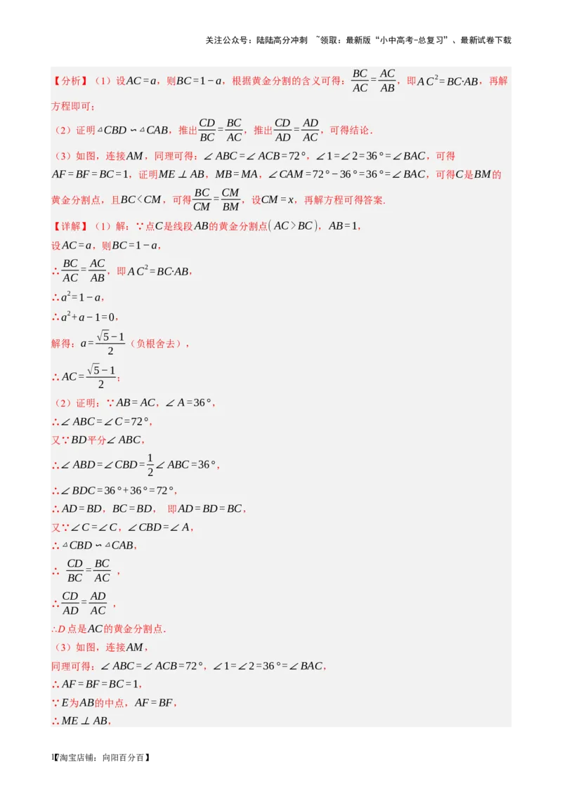 第20讲图形的相似与位似（讲义）（解析版）_02中考总复习（2026版更新中）_02-数学-中考总复习_2024年中考复习资料_一轮复习资料_配套讲义（原卷版+解析版）_教师版（含答案解析）