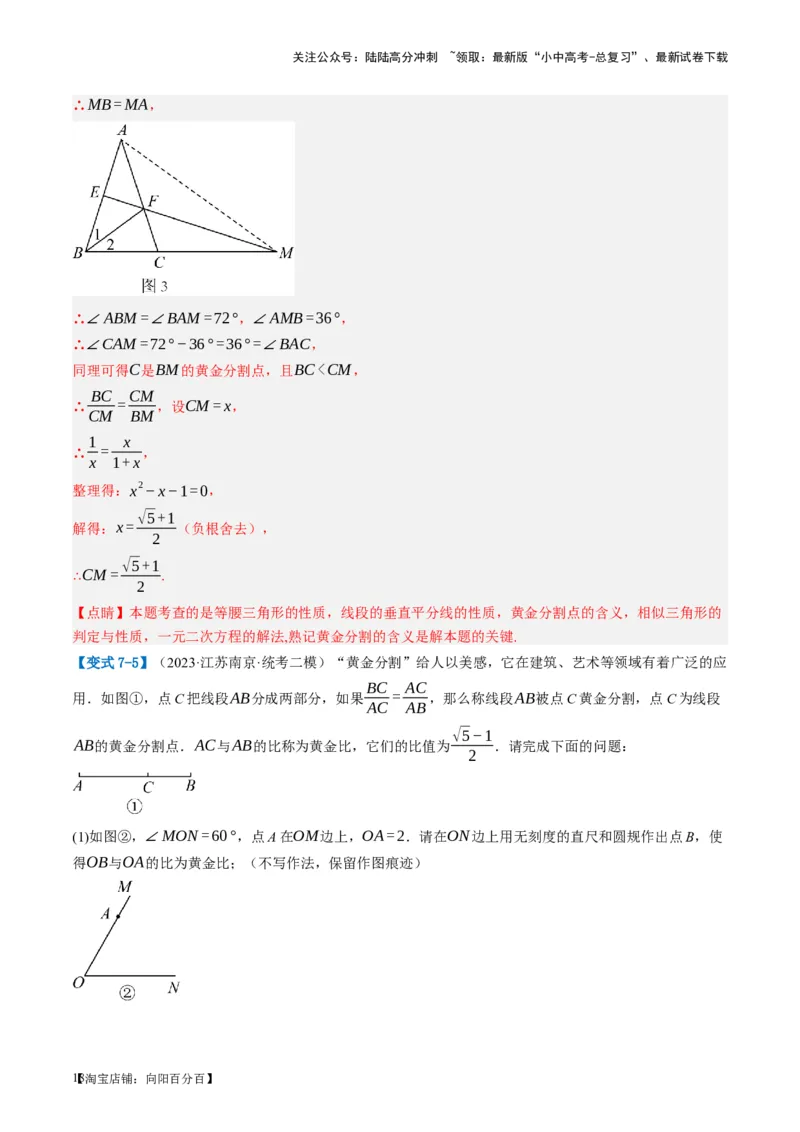 第20讲图形的相似与位似（讲义）（解析版）_02中考总复习（2026版更新中）_02-数学-中考总复习_2024年中考复习资料_一轮复习资料_配套讲义（原卷版+解析版）_教师版（含答案解析）