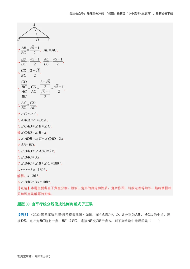 第20讲图形的相似与位似（讲义）（解析版）_02中考总复习（2026版更新中）_02-数学-中考总复习_2024年中考复习资料_一轮复习资料_配套讲义（原卷版+解析版）_教师版（含答案解析）