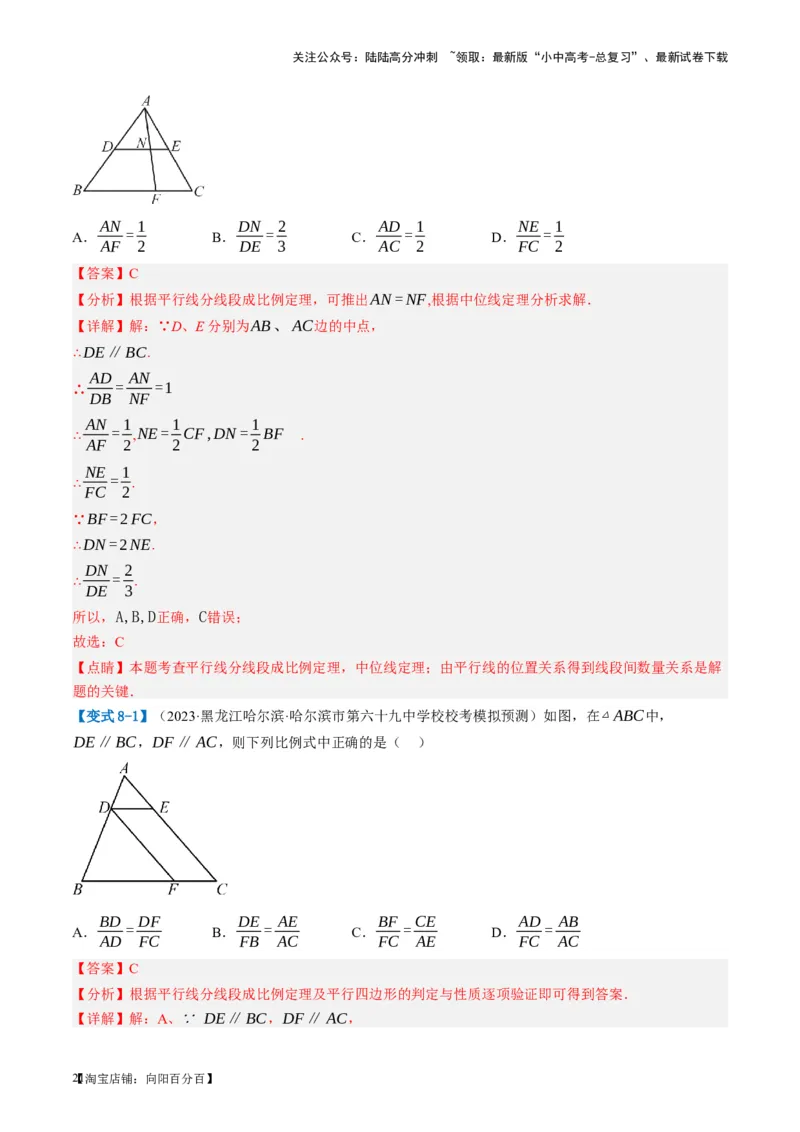 第20讲图形的相似与位似（讲义）（解析版）_02中考总复习（2026版更新中）_02-数学-中考总复习_2024年中考复习资料_一轮复习资料_配套讲义（原卷版+解析版）_教师版（含答案解析）