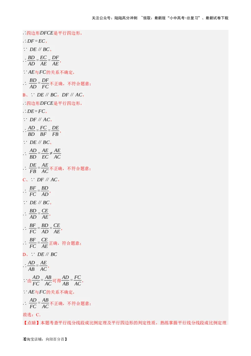 第20讲图形的相似与位似（讲义）（解析版）_02中考总复习（2026版更新中）_02-数学-中考总复习_2024年中考复习资料_一轮复习资料_配套讲义（原卷版+解析版）_教师版（含答案解析）