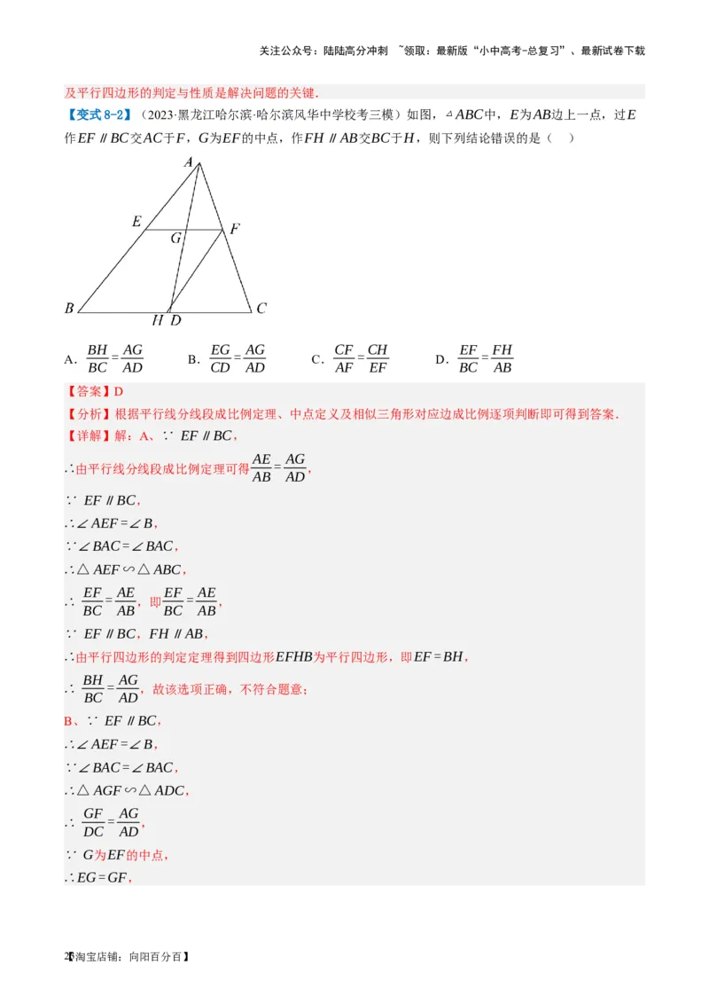 第20讲图形的相似与位似（讲义）（解析版）_02中考总复习（2026版更新中）_02-数学-中考总复习_2024年中考复习资料_一轮复习资料_配套讲义（原卷版+解析版）_教师版（含答案解析）