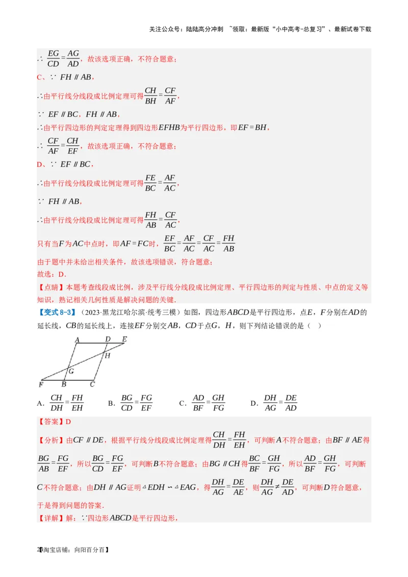 第20讲图形的相似与位似（讲义）（解析版）_02中考总复习（2026版更新中）_02-数学-中考总复习_2024年中考复习资料_一轮复习资料_配套讲义（原卷版+解析版）_教师版（含答案解析）