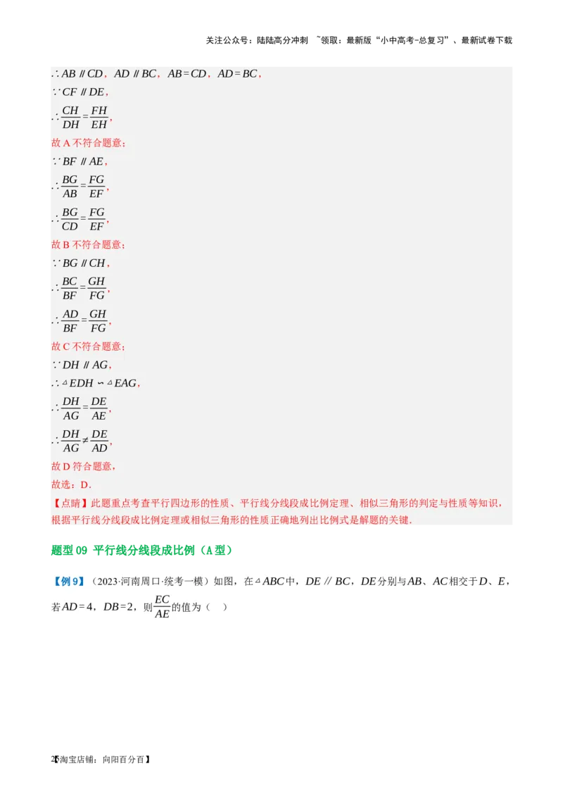 第20讲图形的相似与位似（讲义）（解析版）_02中考总复习（2026版更新中）_02-数学-中考总复习_2024年中考复习资料_一轮复习资料_配套讲义（原卷版+解析版）_教师版（含答案解析）