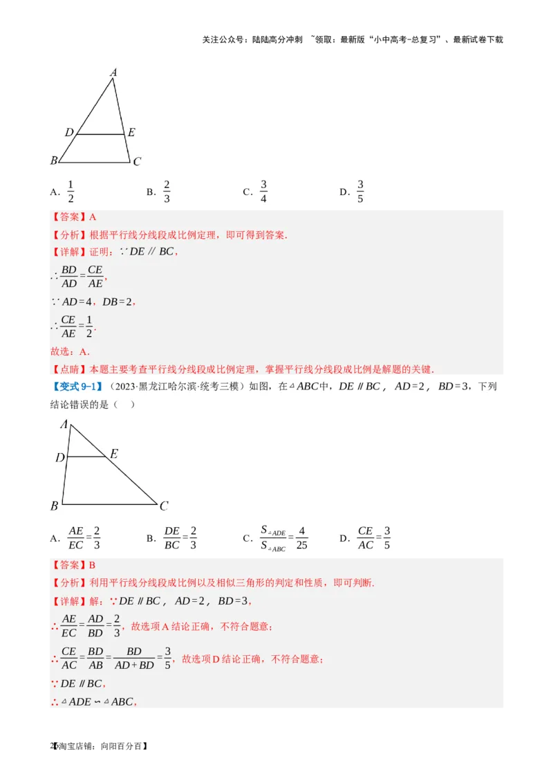 第20讲图形的相似与位似（讲义）（解析版）_02中考总复习（2026版更新中）_02-数学-中考总复习_2024年中考复习资料_一轮复习资料_配套讲义（原卷版+解析版）_教师版（含答案解析）