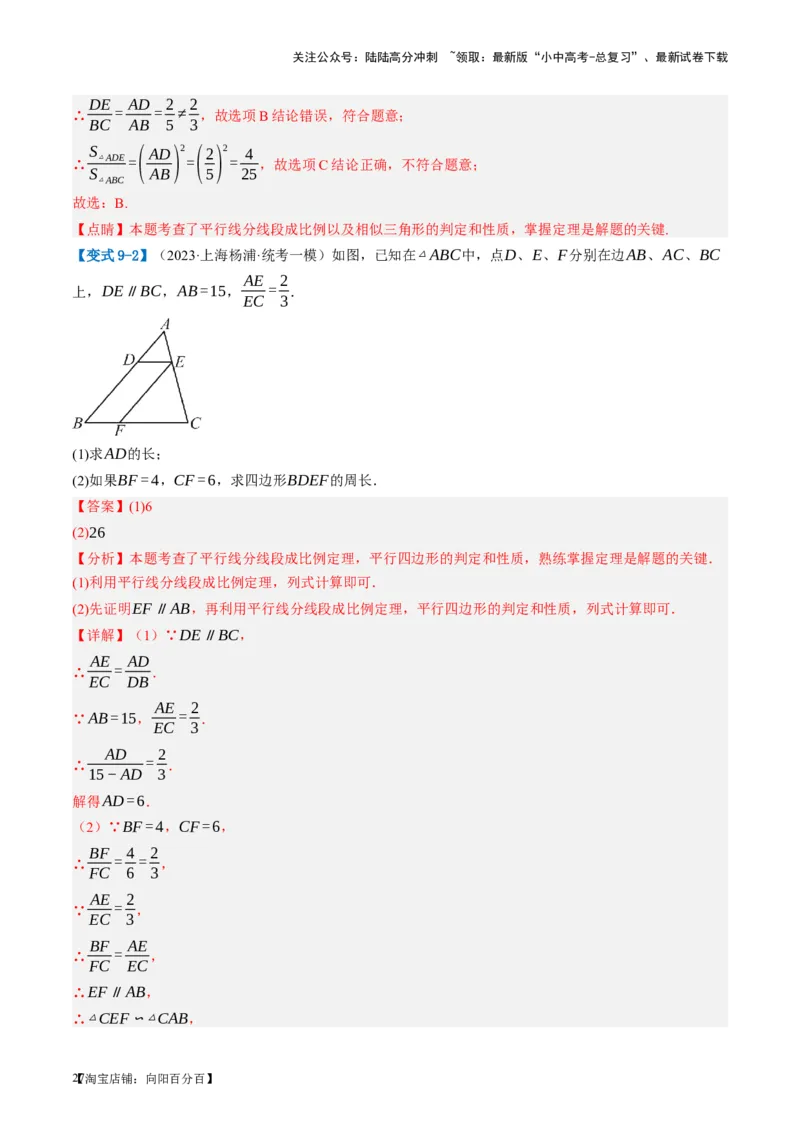 第20讲图形的相似与位似（讲义）（解析版）_02中考总复习（2026版更新中）_02-数学-中考总复习_2024年中考复习资料_一轮复习资料_配套讲义（原卷版+解析版）_教师版（含答案解析）