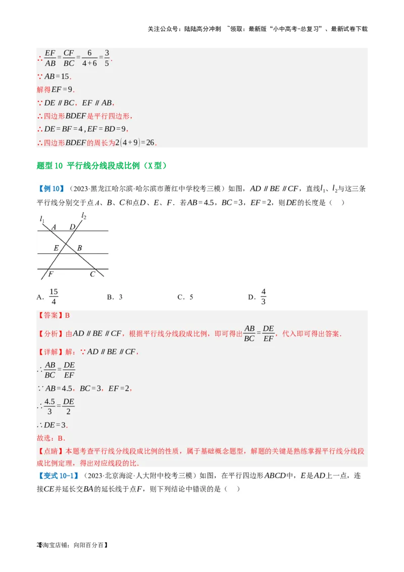 第20讲图形的相似与位似（讲义）（解析版）_02中考总复习（2026版更新中）_02-数学-中考总复习_2024年中考复习资料_一轮复习资料_配套讲义（原卷版+解析版）_教师版（含答案解析）