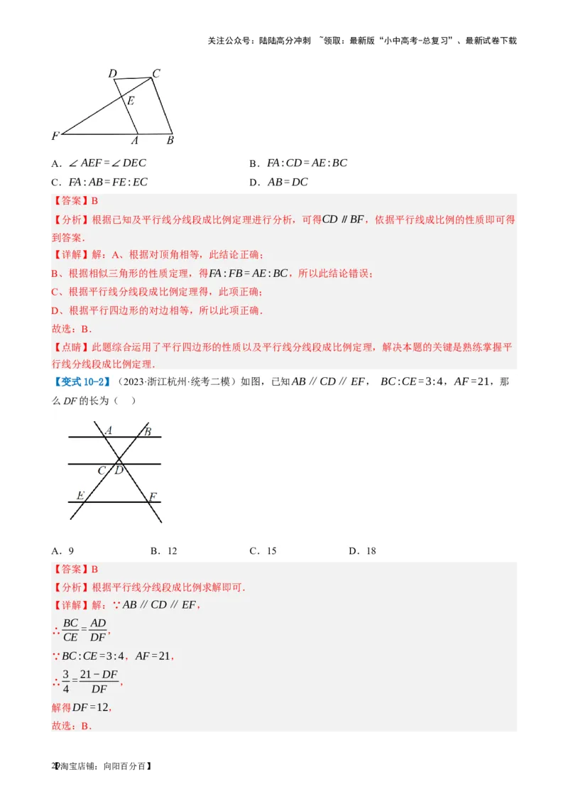 第20讲图形的相似与位似（讲义）（解析版）_02中考总复习（2026版更新中）_02-数学-中考总复习_2024年中考复习资料_一轮复习资料_配套讲义（原卷版+解析版）_教师版（含答案解析）