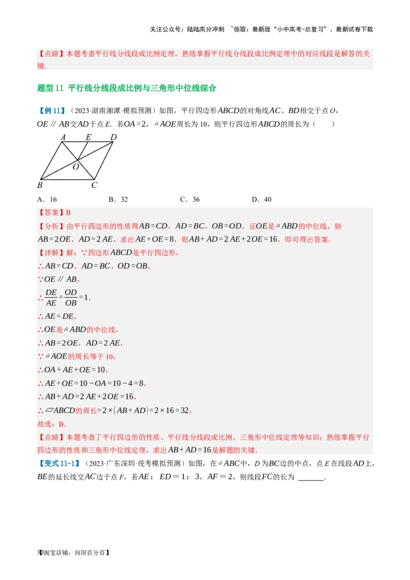 第20讲图形的相似与位似（讲义）（解析版）_02中考总复习（2026版更新中）_02-数学-中考总复习_2024年中考复习资料_一轮复习资料_配套讲义（原卷版+解析版）_教师版（含答案解析）