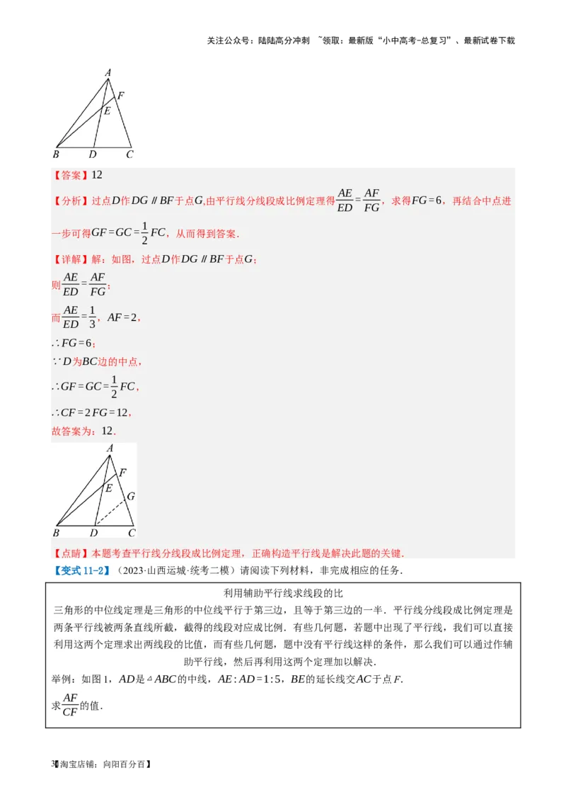 第20讲图形的相似与位似（讲义）（解析版）_02中考总复习（2026版更新中）_02-数学-中考总复习_2024年中考复习资料_一轮复习资料_配套讲义（原卷版+解析版）_教师版（含答案解析）