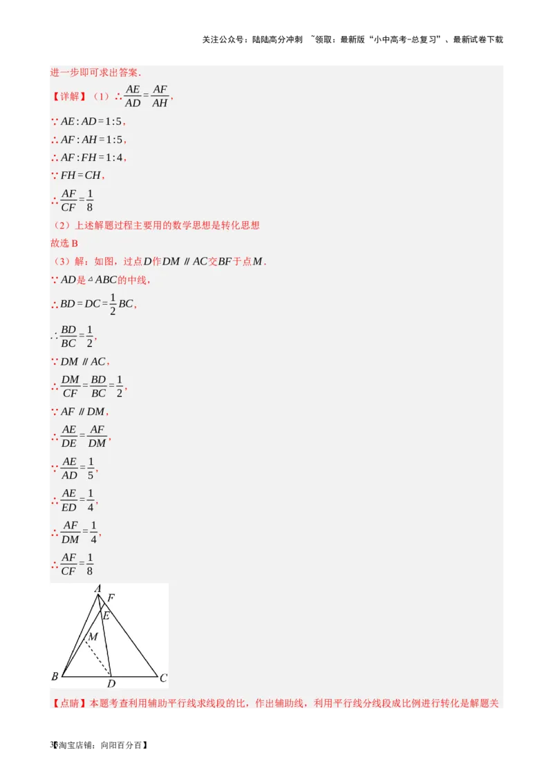 第20讲图形的相似与位似（讲义）（解析版）_02中考总复习（2026版更新中）_02-数学-中考总复习_2024年中考复习资料_一轮复习资料_配套讲义（原卷版+解析版）_教师版（含答案解析）