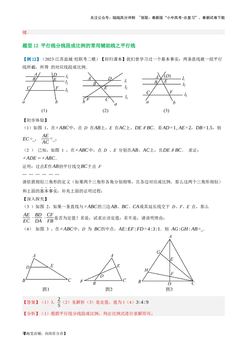 第20讲图形的相似与位似（讲义）（解析版）_02中考总复习（2026版更新中）_02-数学-中考总复习_2024年中考复习资料_一轮复习资料_配套讲义（原卷版+解析版）_教师版（含答案解析）