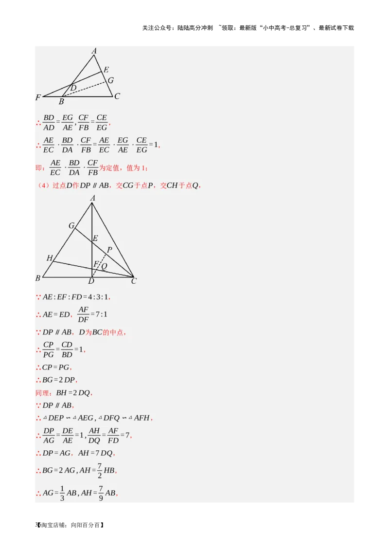 第20讲图形的相似与位似（讲义）（解析版）_02中考总复习（2026版更新中）_02-数学-中考总复习_2024年中考复习资料_一轮复习资料_配套讲义（原卷版+解析版）_教师版（含答案解析）